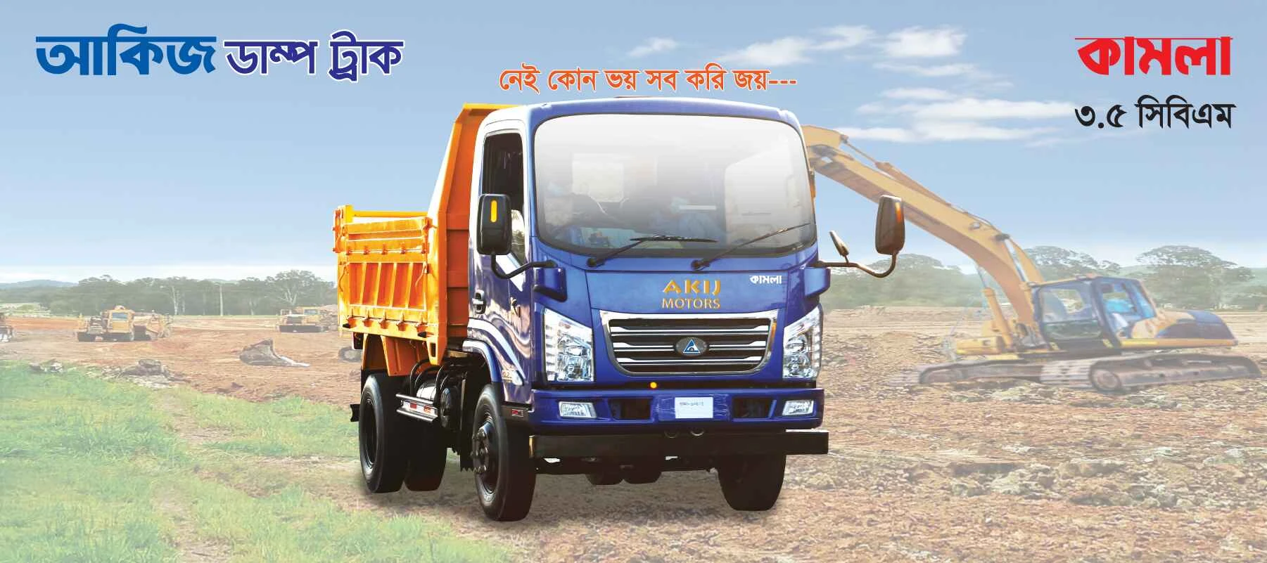 Akij Motors Banner 5