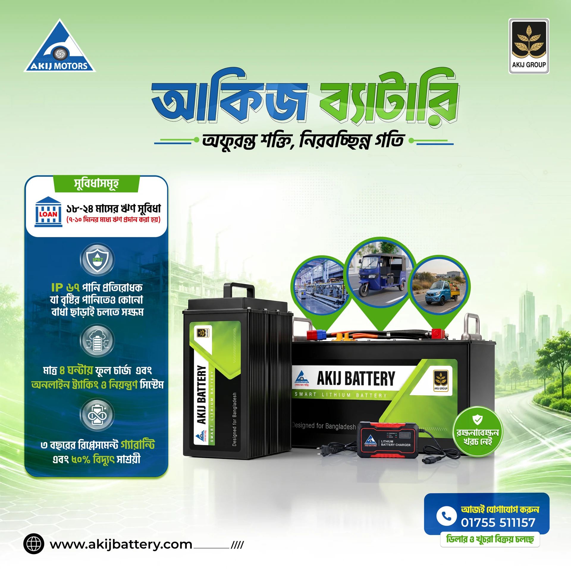 Akij Lithium Battery Price in Bangladesh 2026 | Models & Features