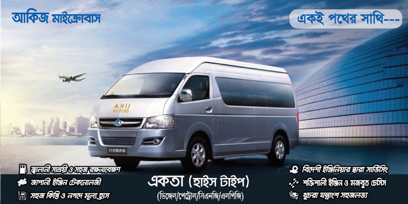 ভিআইপি মাইক্রোবাস