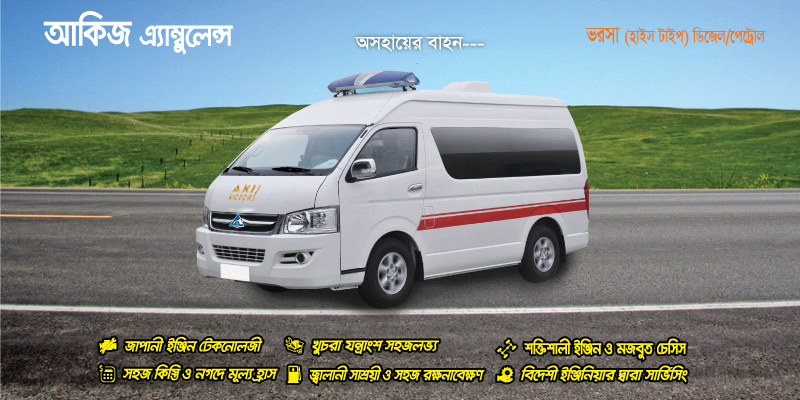 হাইয়েস টাইপ অ্যাম্বুলেন্স - ডিজেল