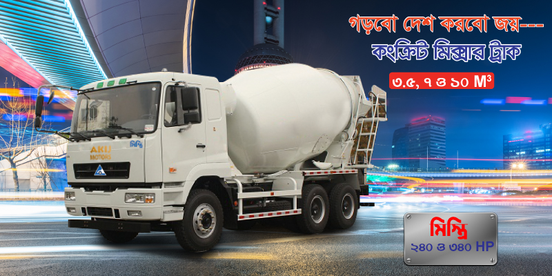 ReadyMix Concrete Mixer 7 CBM