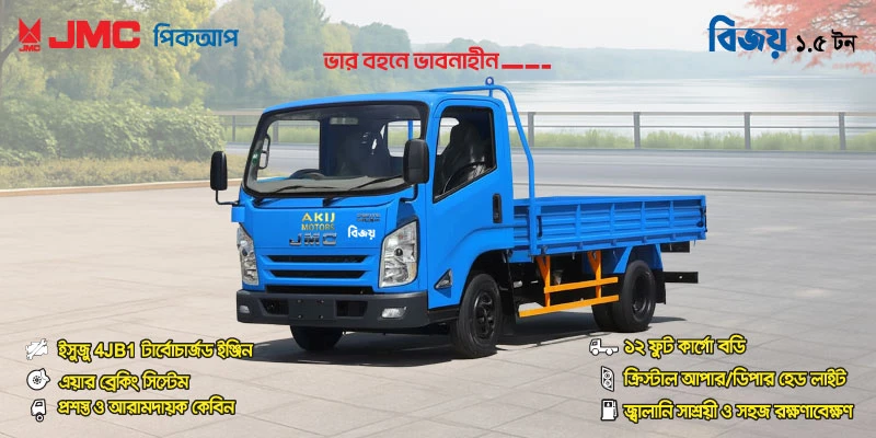 Bijoy 1.5 Ton Diesel